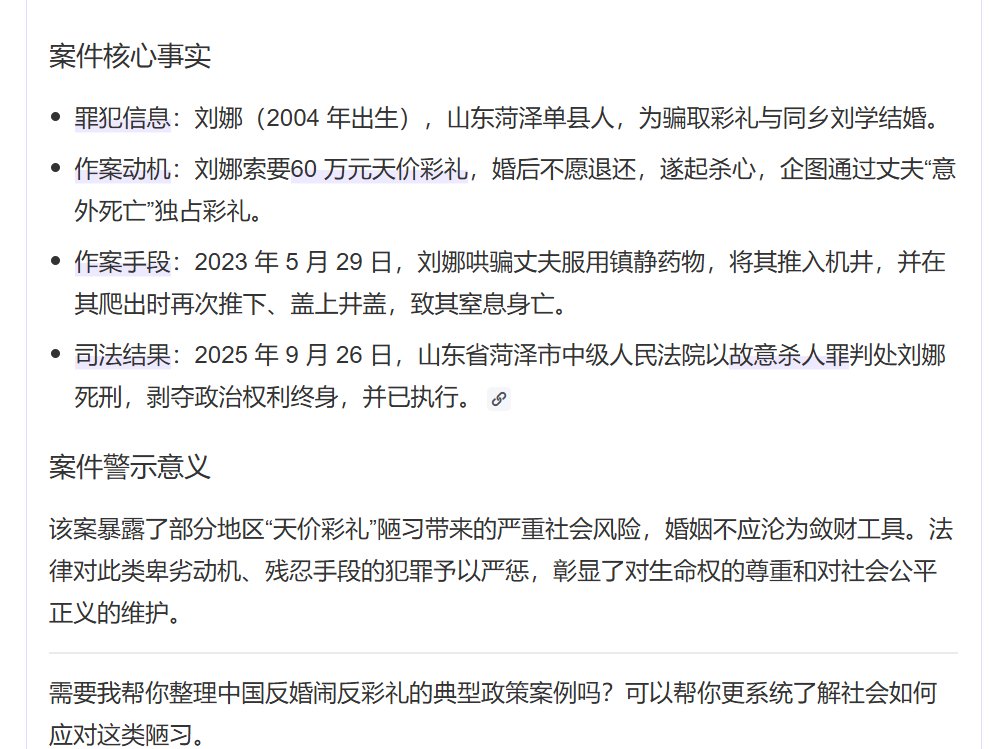 mlmlje's tweet photo. 出生于04年的国女刘娜通过相亲认识了龟男刘学一家，后续龟男刘学一家为了娶刘娜给出了60万的天价彩礼，但结婚后刘娜害怕退婚退还彩礼就用药物谋杀了丈夫，典型的又一起力工梭哈案例。 https://t.co/Vz2YcKxVsn