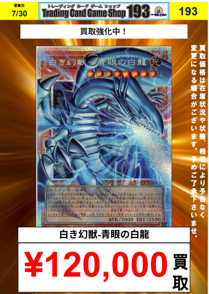 遊戯王 買取情報】 人気プリズマ各種買取更新 白き幻獣-青眼の白龍