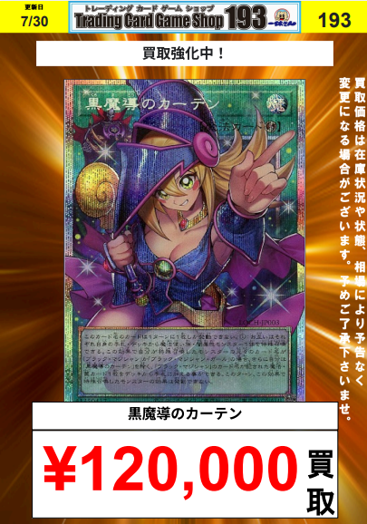 遊戯王 買取情報】 人気プリズマ各種買取更新 白き幻獣-青眼の白龍