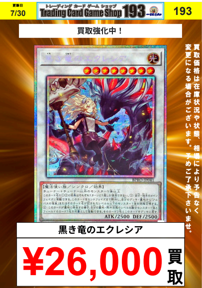 遊戯王 買取情報】 人気プリズマ各種買取更新 白き幻獣-青眼の白龍