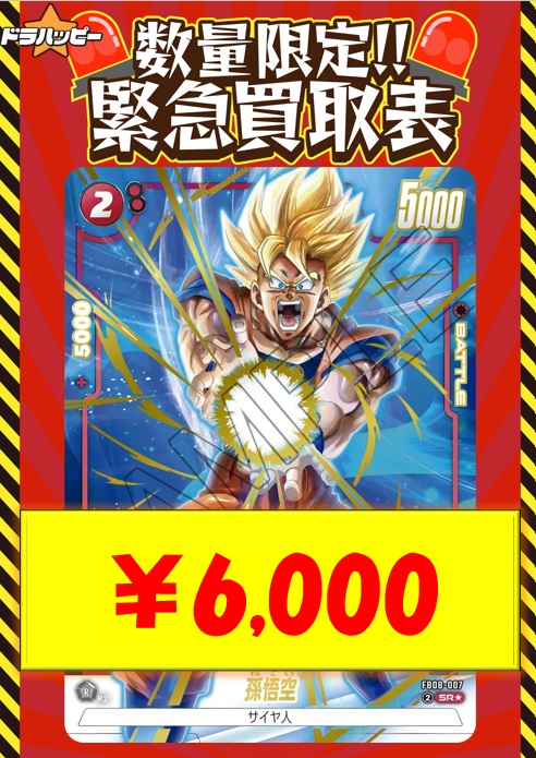 フュージョンワールド専門店『ドラハッピー』 в X: „✨数量限定緊急