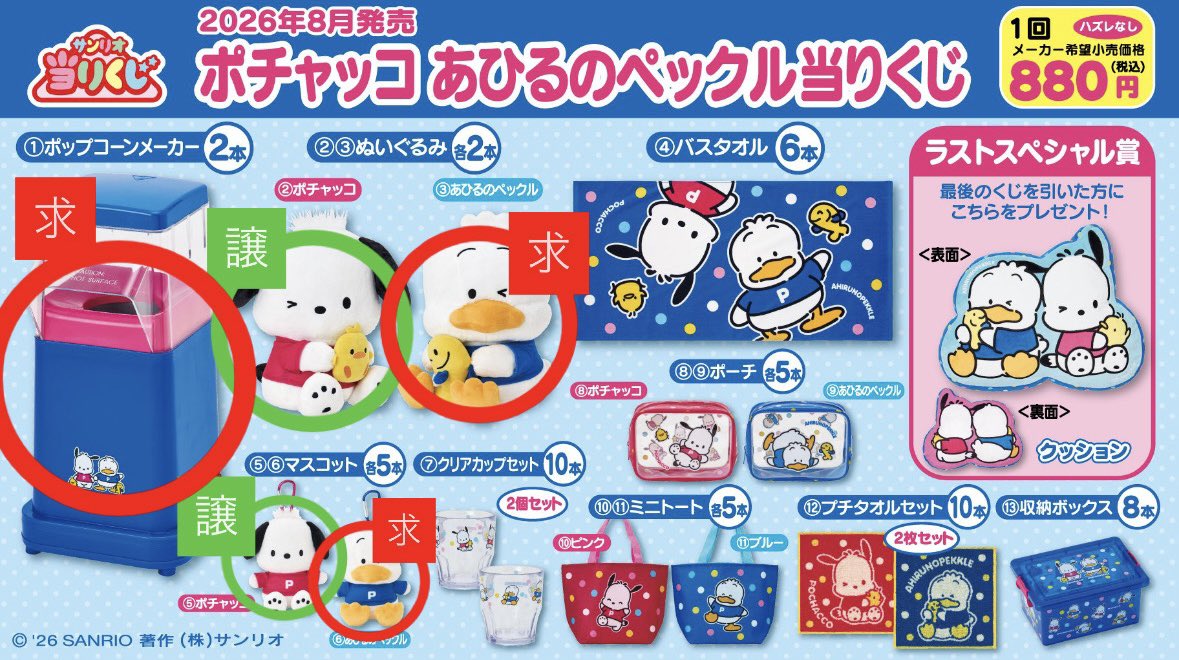 m__ive's tweet photo. サンリオ あたりくじ 当たりくじ あひるのペックル

【譲】②ぬいぐるみ ポチャッコ
        ⑤マスコット ポチャッコ

【��】①ポップコーンメーカー
        ③ぬいぐるみ ペックル
        ⑥マスコット ペックル

郵送での交換又は福岡市内で手渡し
n（当方）:1⭕️ https://t.co/yf6b9RTsKc