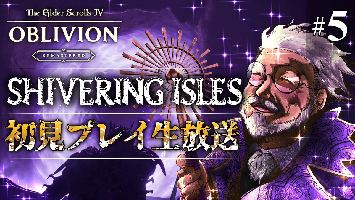 Game_Yo_kai's tweet photo. おはようございます！

本日8/1（土）は13:00より、『オブリビオン リマスター』シヴァリング・アイルズ編 長時間生放送の第5回目、ニコニコとYoutube同時配信で、23:00ごろch会員限定・メンシ限定のアフタートークを予定！

各放送ページへのリンクはリプ欄にて！

#ゲーム妖怪ジーコ https://t.co/doYnwqVywQ