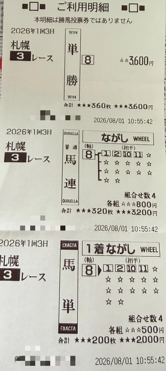 モーリス 香港マイル 単勝 的中馬券 おまけ プログラム モーリス 香港