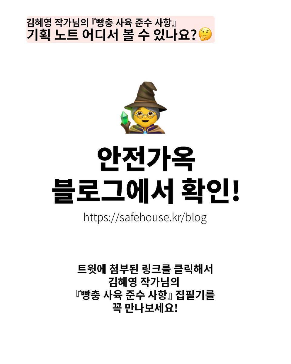 SafeHouse_kr's tweet photo. 소설 한 편 쓰려고
진짜 귀농까지 한 작가님이 있다?!

농부님을 만나기 위해 여기저기 수소문하다가
결국 직접 귀농귀촌 교육까지 이수한 혜영 작가님🐛

소금빵을 보며 '빵충'을 떠올린 순간부터
열혈 농부 취재기, 초고에서 아쉽게 삭제된 에피소드까지!
『빵충 사육 준수 사항』이 만들어지기까지의 집필 비하인드를
작가님의 기획 노트에서 확인해 보세요👀

🔎 김혜영 작가님의 기획 노트 전문은
아래 링크에서 만나보세요!

https://t.co/i7xQhGutjP