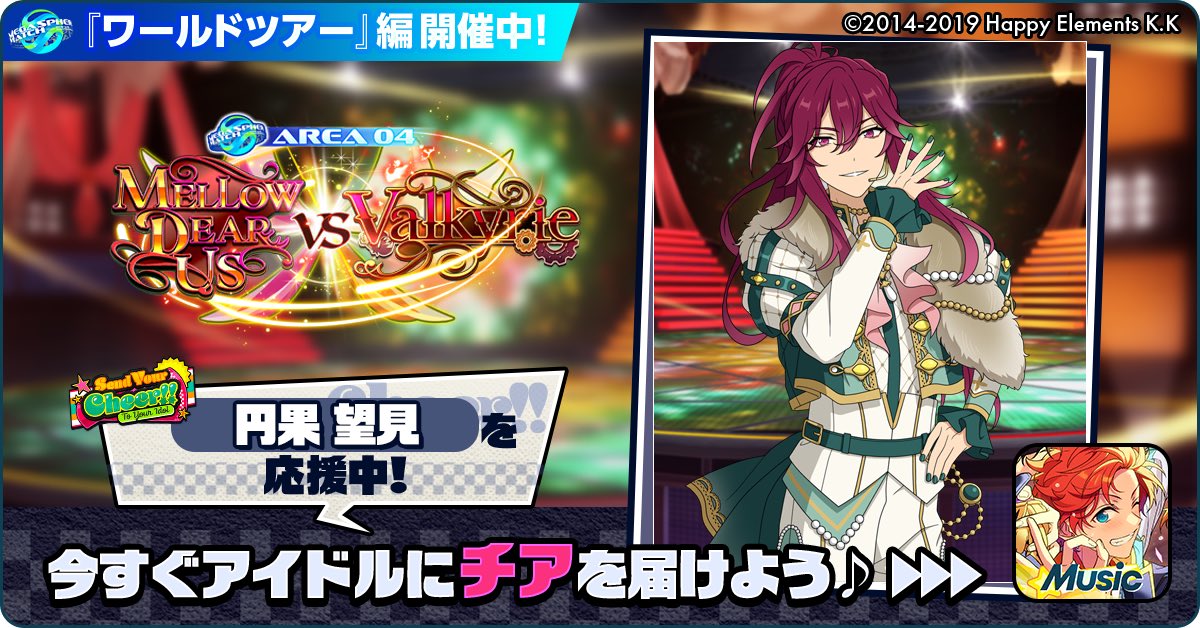__sug62's tweet photo. 🌏✈️あんスタワールドツアー編📍🎤

🏆⚔️ MELLOW DEAR US 🆚 Valkyrie ⚔️🏆

🌟 円果 望見を応援中🔥🔥

【アイドルへのチアコメントを記入してね💫】

https://t.co/QWYWwdx4Sb

#あんスタ https://t.co/H5jVkY2WB2
