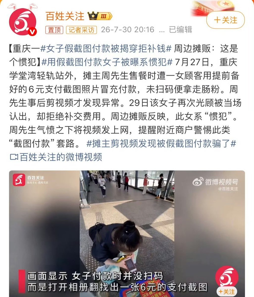 mlmlje's tweet photo. 重庆的一位国女用提前准备好的付款截图去到处购买物品，在购买多次后才被揭穿，这样的国女属实道德败坏，小本生意本就利润甚微，小商贩忙碌一般很难发现，应该公布真容让所有人知道。 https://t.co/EFWNytSOY8
