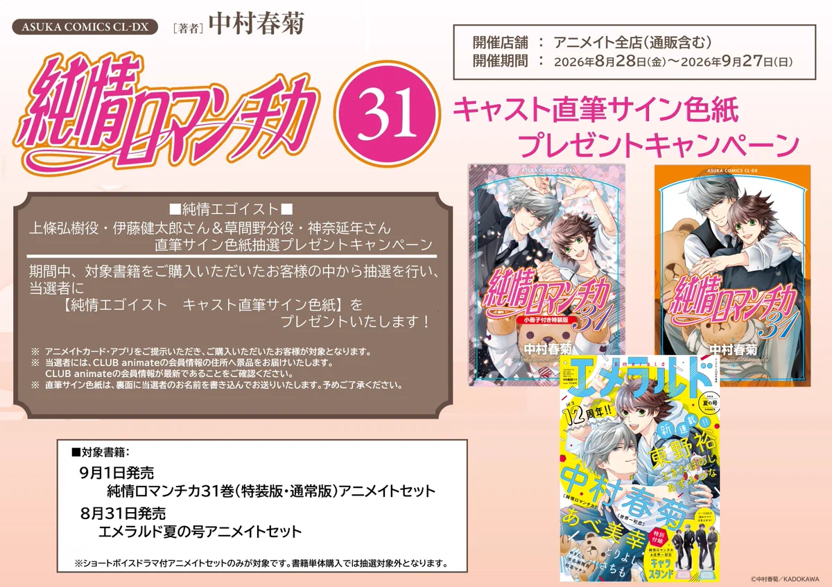 【未開封】中村春菊　純情ロマンチカ　描き下ろしストラップ　抽選プレゼント 未開封】中村春菊 純情ロマンチカ 描き下ろしストラップ 抽選