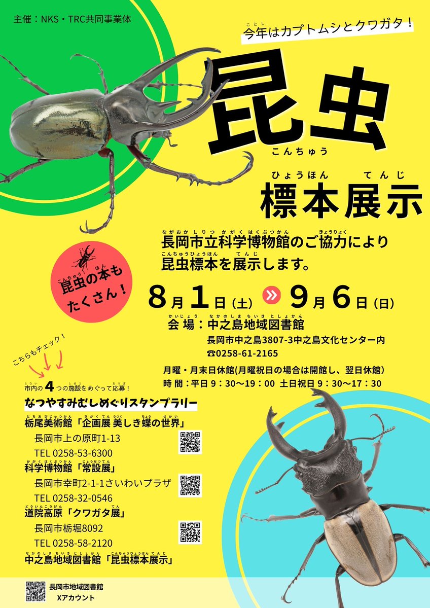 ささぽん＿長岡市地域図書館 on X: 