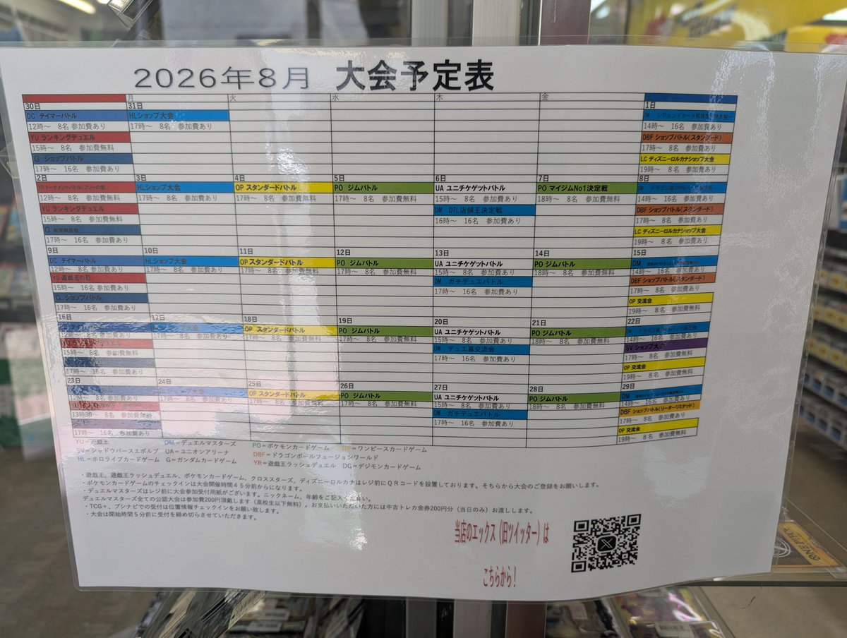 トレカスピリッツ トイダック大和店 (@torepa_yamato) / Posts / X