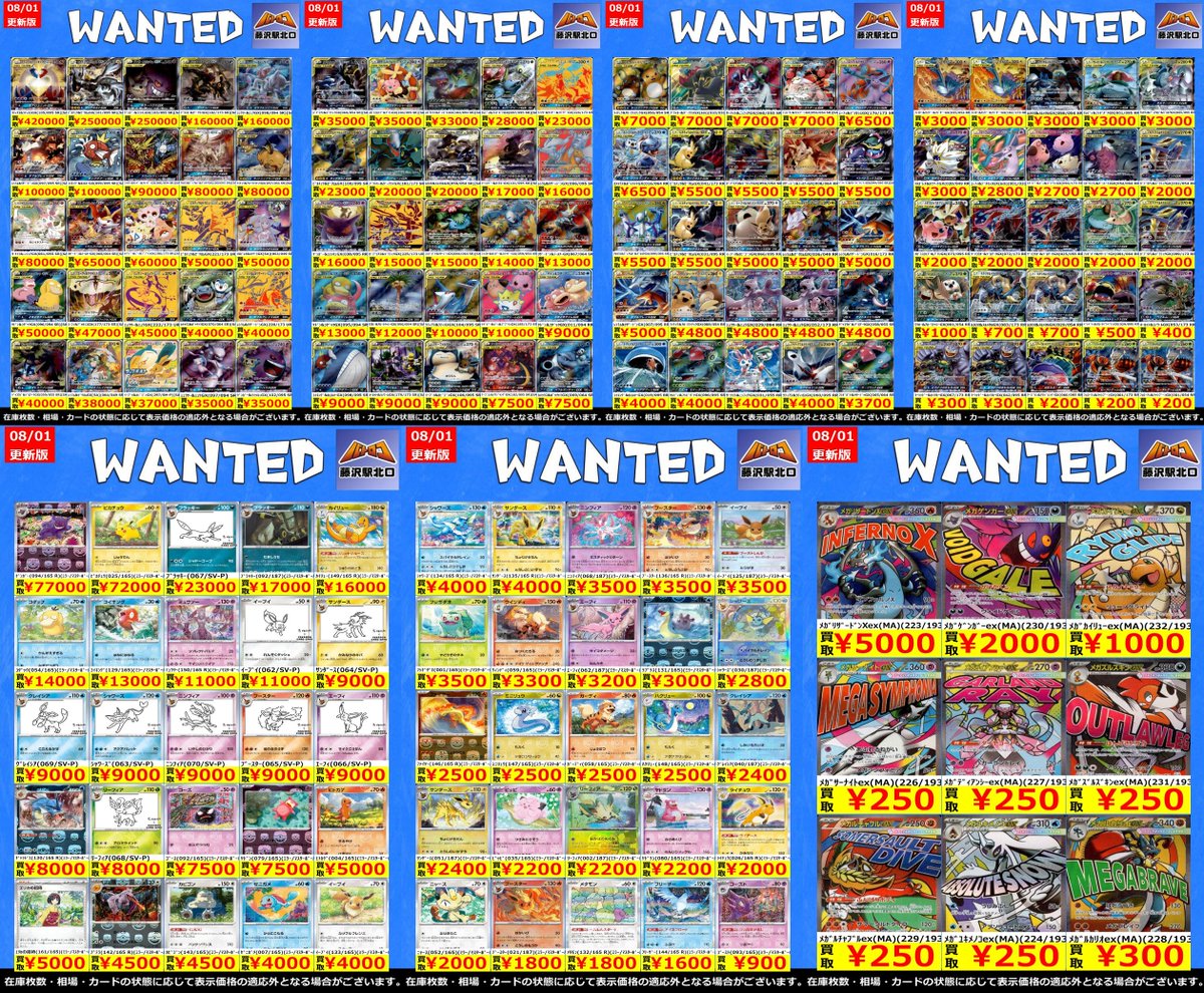 ポケカ 買取情報②】 📢8/1 買取表最新版🔥 買取アップキャンペーンも