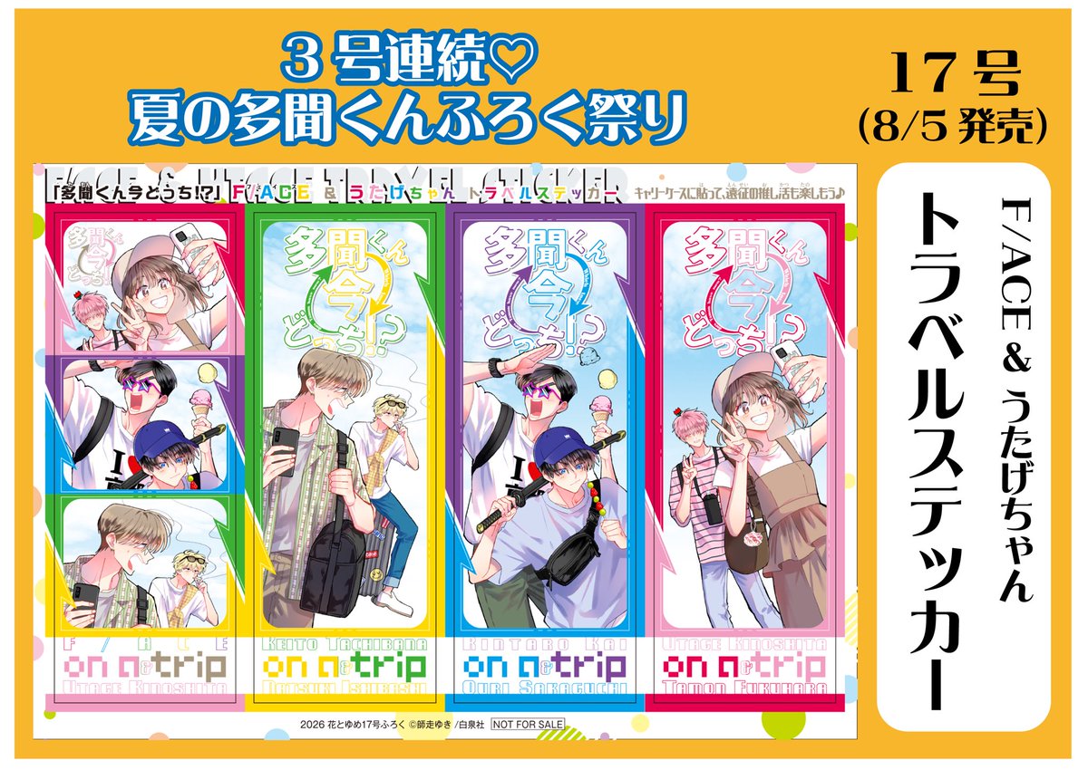 多聞くん今どっち！？ グッズ情報局 (@tamongoods) / Posts / X
