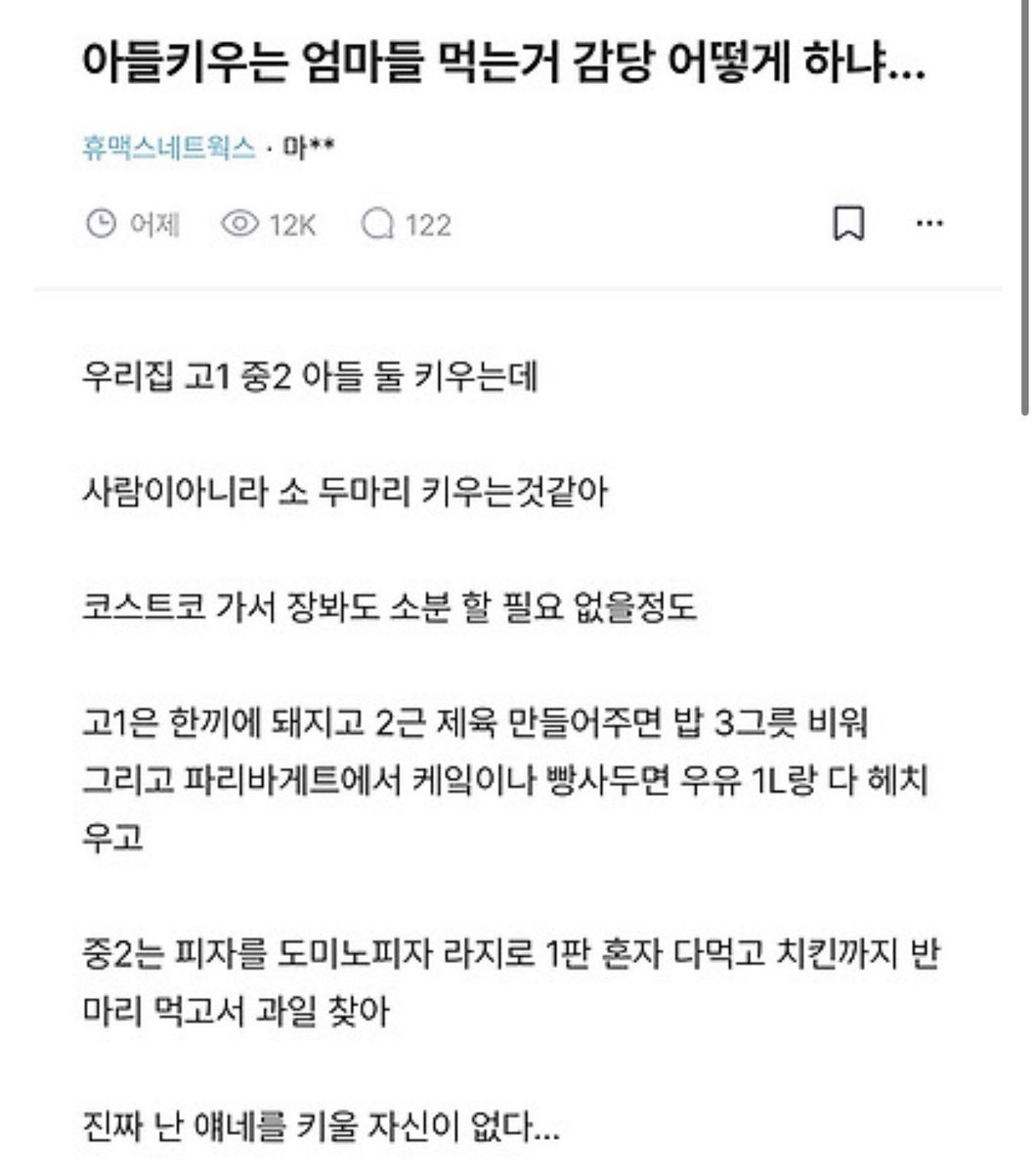ppab473657's tweet photo. 제한 급식을 좀 하세요
먹고 싶은 거 다 먹이면서 키우면서
왜 한탄을 하시는 건지 이해가 안감

개나 고양이도 과식한다 싶으면
제한 급식을 하는 데

저렇게 먹고 싶은 거 다 먹이면
애들이 무슨 자제심이 생기겠음

맨날 저렇게 먹으면 위장 늘어나서
계속 소처럼 먹는 것임…

글고 여자애들도 성장기 땐 개 잘 먹는데
꼭 저런 글은 ‘아들’ 키우는 엄마들만 올리더라
여자애들은 이미 저만큼 먹기전에
엄마 선에서 꼽먹어서 저런 글이 안 올라오는 것임