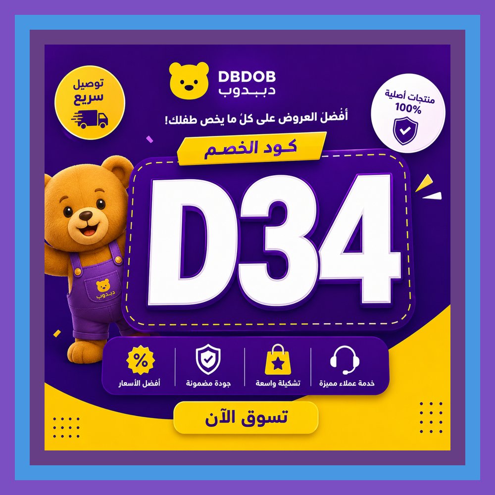 Sallb5's tweet photo. 🛟قد👨‍👨‍👧‍👧يكون أكبر فرق في قيمة طلبك بسبب كوبون دبدوب فقط. الحكمة: لا تقلل من قيمة التفاصيل. https://t.co/X2VIrr95Dx
