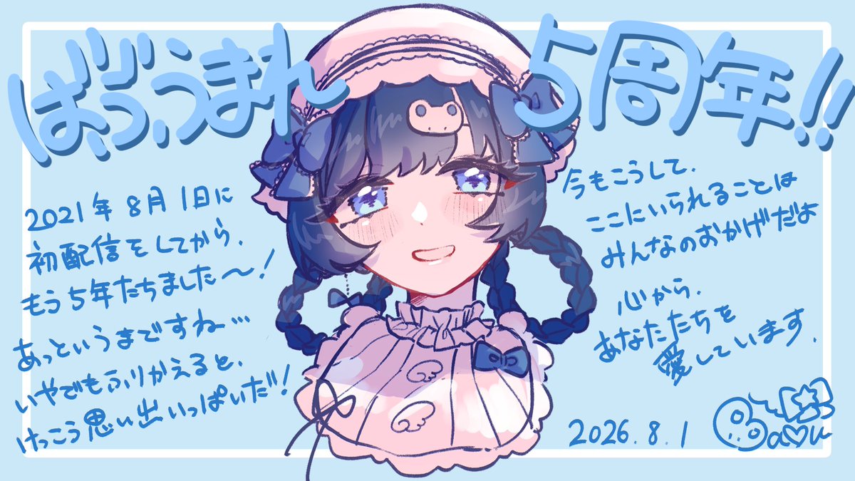 BABU_umare's tweet photo. ｡*⑅୨୧┈┈┈┈┈୨୧⑅*｡

　🎉活動５周年🎂

｡*⑅୨୧┈┈┈┈┈୨୧⑅*｡

▽記念配信 8/11(火)21：00～
https://t.co/a6emE8hu2J

初配信から5年経ちました！
5年間で、笑うことを覚えました。
これからも、ばぶうまれとこのゆりかごが、みんなにとっても安らかな存在であれるようにしたいです！ https://t.co/QQRkzHAPuu