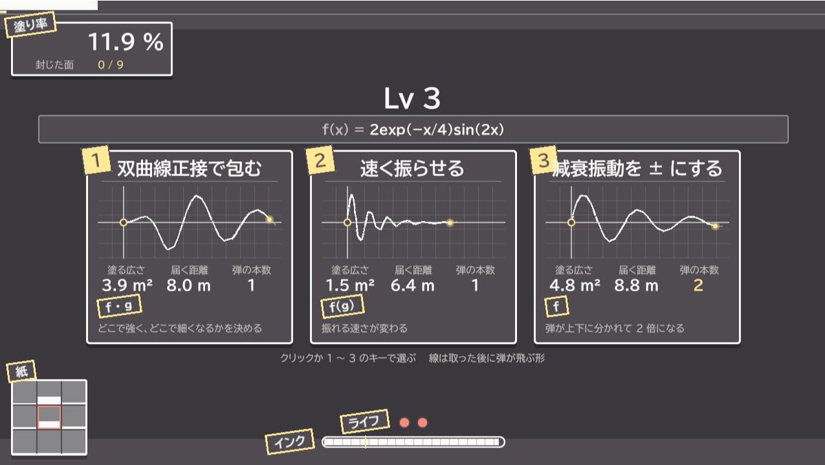 Roil_HCI's tweet photo. この塗りローグライクには、能力の代わりに弾道を関数で組み立てる「数学者モード」を実装しています
初期の弾道はf(x)=0
レベルアップでは
f(x)+g(x)
f(x)g(x)
f(g(x))
と関数を合成/変形して弾道を強化できます
独立した関数を獲得することも
例：x=Σaₖcos(nₖt), y=Σaₖsin(nₖt)
#unity1week https://t.co/lxDmlsMKdm