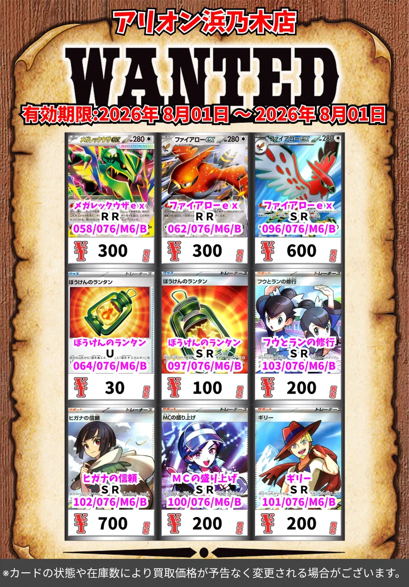カードボックスアリオン浜乃木店 on X: 