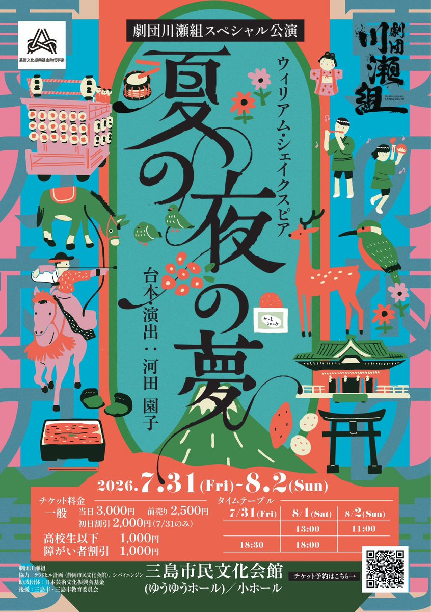 kawasegumi's tweet photo. 『夏の夜の夢』公演2日目です🍉

⏰タイムテーブル
12:15/17:15 受付開始(予約分ご精算、当日券販売)
12:30/17:30 開場
13:00/18:00 開演

🎫 一般前売り：2,500円
🎟当日券：3,000円
🔰高校生以下・障がい者：1,000円

📍三島市民文化会館(ゆうゆうホール)小ホール

#みしまナツヨ #劇団川瀬組 https://t.co/ZmvHBBTH5E