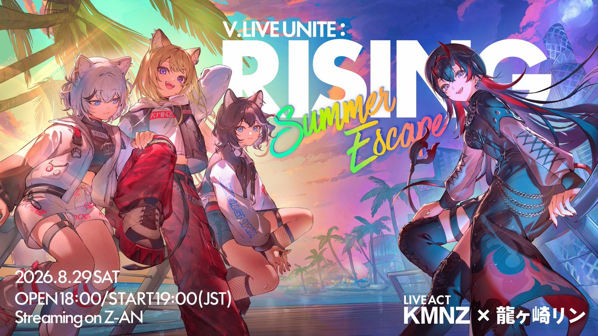🐶KMNZ INFO🐾 【VLIVE UNITE：RISING Summer Escape】 KMNZ×龍ヶ崎