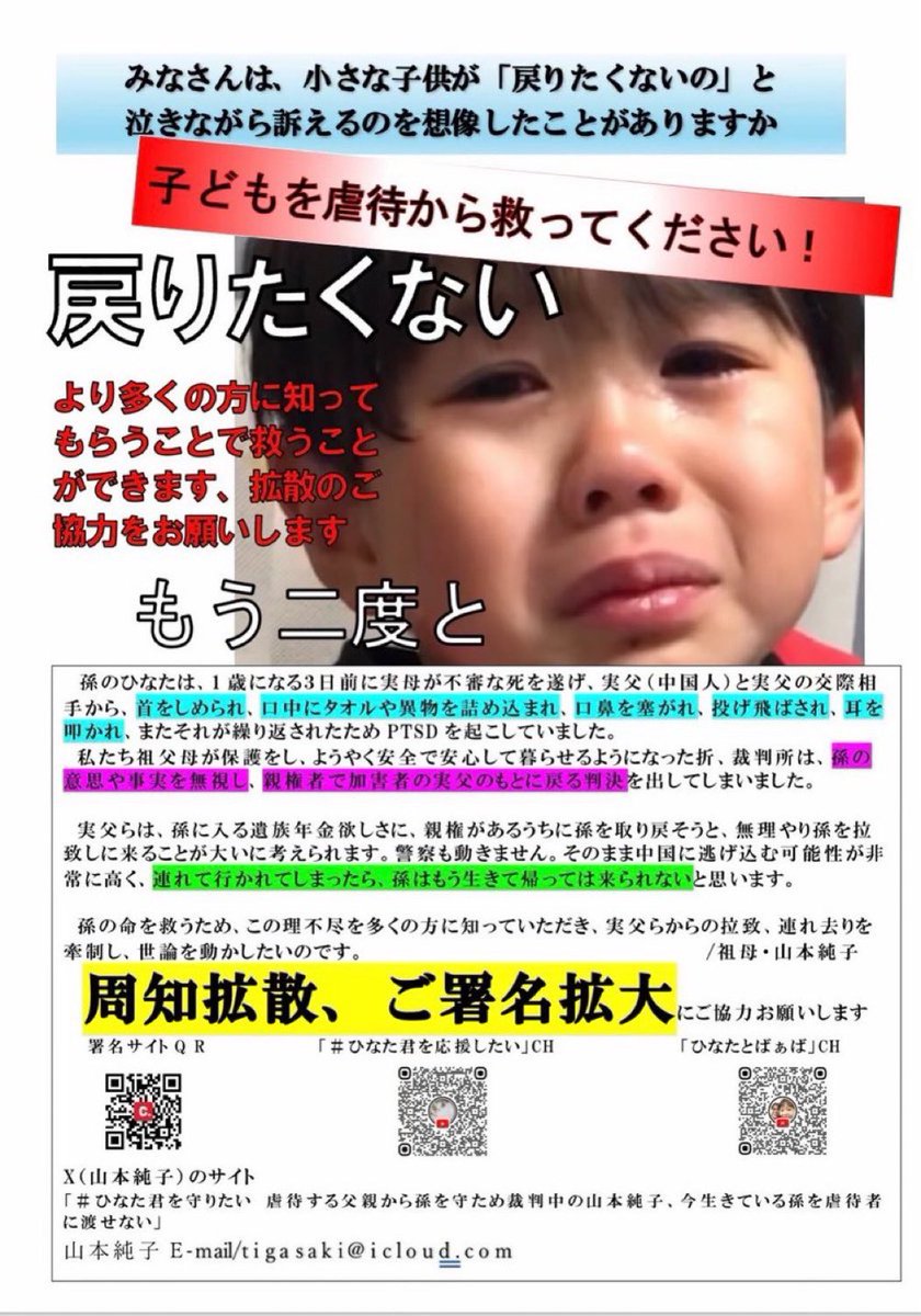 wakasaX02's tweet photo. 🚨【緊急】ひなた君が外国籍の父親の協力者によって国際的に連れ去られる危険に瀕しています。彼を守り、日本法の下での児童保護を求めた亡きお母様の遺志を全うさせよう！
👇署名はこちら（Change. org）
https://t.co/ulmip0xSbj
#SaveHinata #ChildAbduction
#ひなた君を守りたい https://t.co/yRd3X80tY9