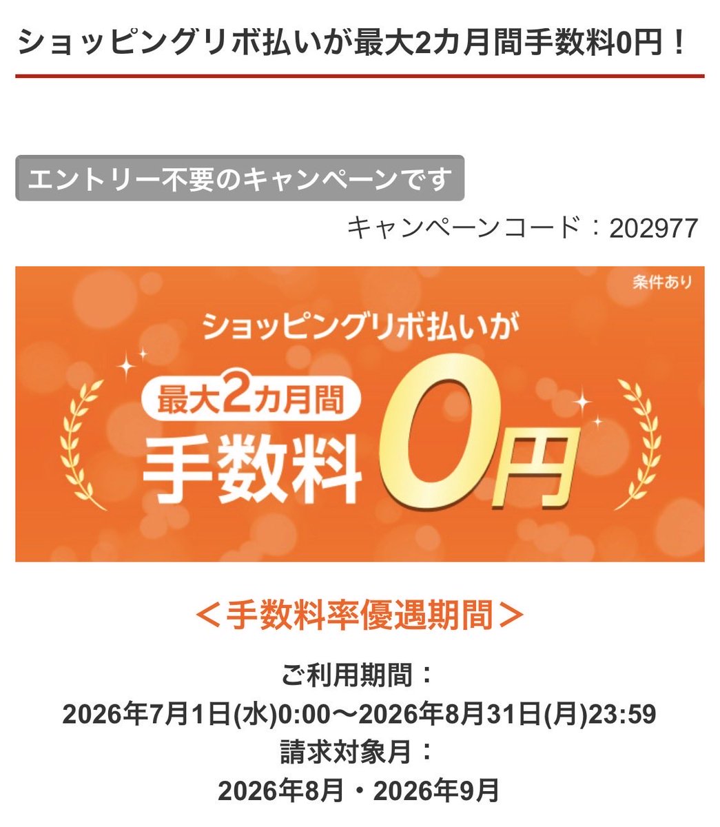 otoku_mini's tweet photo. 楽天カードあとリボキャンペーンが今年1回しか来てない😢

リボ手数料無料のキャンペーンバナーとか出たしたので今後もしばらく来そうにない😓 https://t.co/Az0cHbKL8U