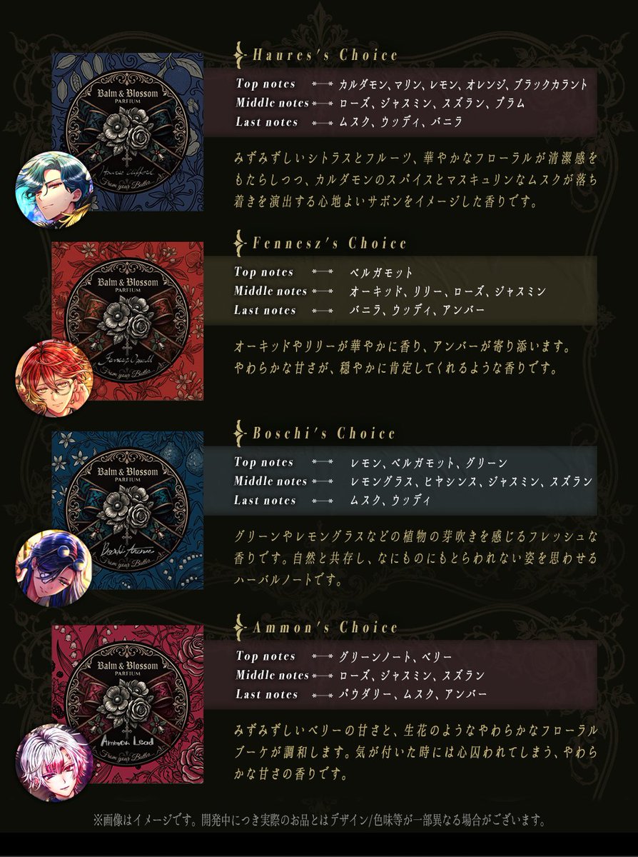 akuneko_shop's tweet photo. 【受注】🎄執事からのクリスマスプレゼント2026 執事が塗ってくれる思い出付マルチバーム🎄
🗓️確実予約は8/5(水)まで

◆2階の執事の香り🌹
ハウレス／心地よいサボン
フェネス／華やかフローラル
ボスキ／フレッシュハーバル
アモン／ベリー×花のブーケ

↓全19執事分
https://t.co/7MZP8RHVtM https://t.co/iEDCi1lK5F
