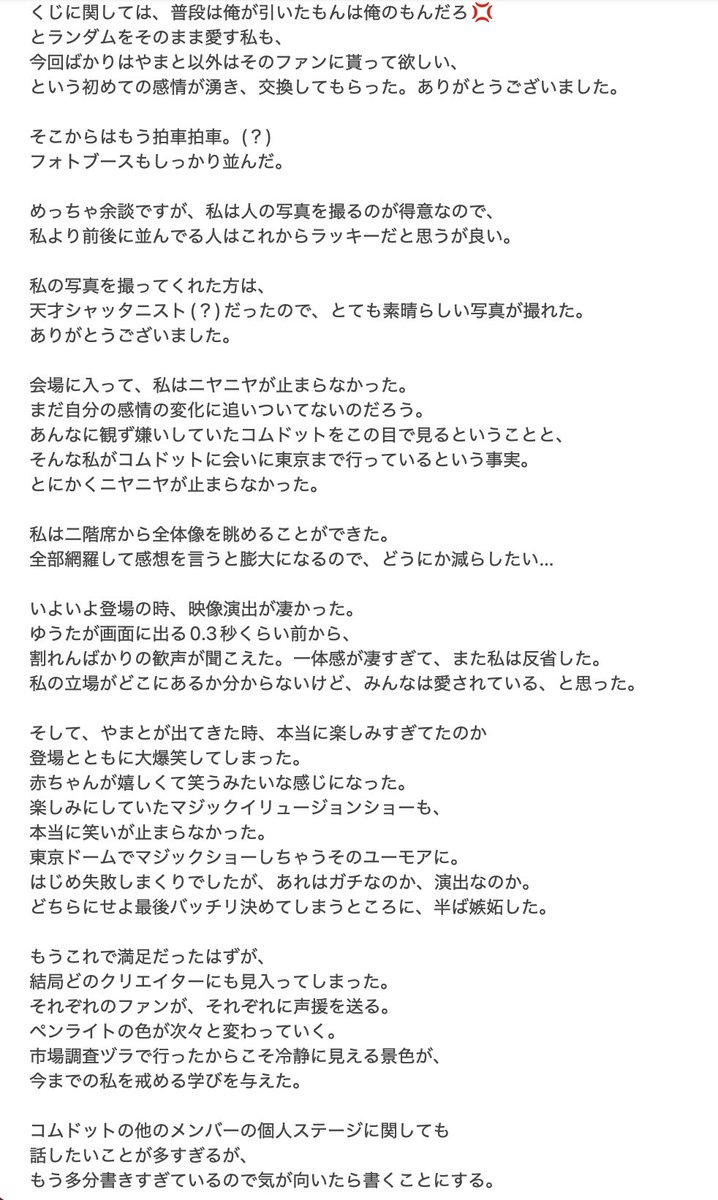Kbys_big's tweet photo. コムドットを7年間冷笑してきた私が、CDFに行くことになった理由と感想
 #CDF2026 
#CDF2026レポ https://t.co/W647JTntoI