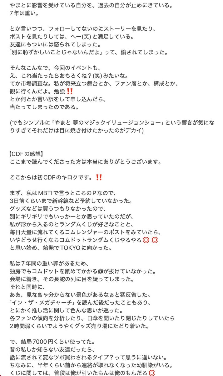 Kbys_big's tweet photo. コムドットを7年間冷笑してきた私が、CDFに行くことになった理由と感想
 #CDF2026 
#CDF2026レポ https://t.co/W647JTntoI