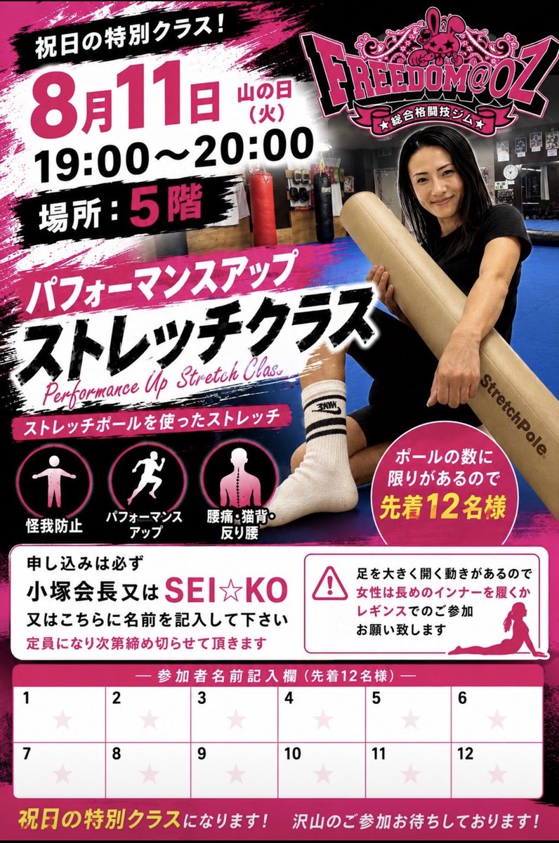 freedomozwarabi's tweet photo. 【お盆休み祝日特別クラス】

【パフォーマンスアップ ストレッチクラス】
8/11（火・祝)19:00〜

ストレッチポールを使って身体を整え、ケガ予防・姿勢改善・パフォーマンスアップを目指します✨初心者大歓迎🔰

先着12名
会員無料／ビジター1,000円

詳細
https://t.co/d8gUGbwJVS https://t.co/GbLWJSBk2i