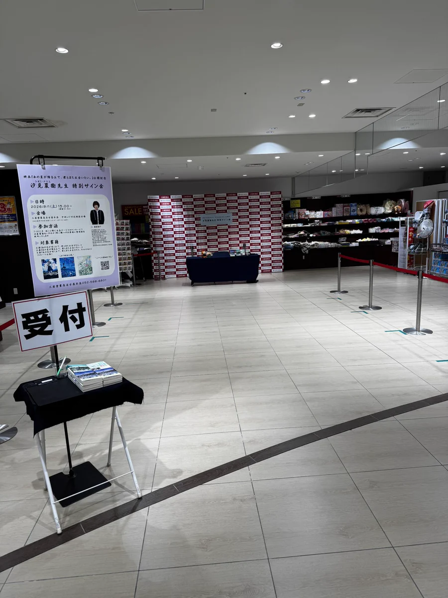 珠寿ページ ※他の方はご遠慮下さい 三省堂書店名古屋本店 on X: 