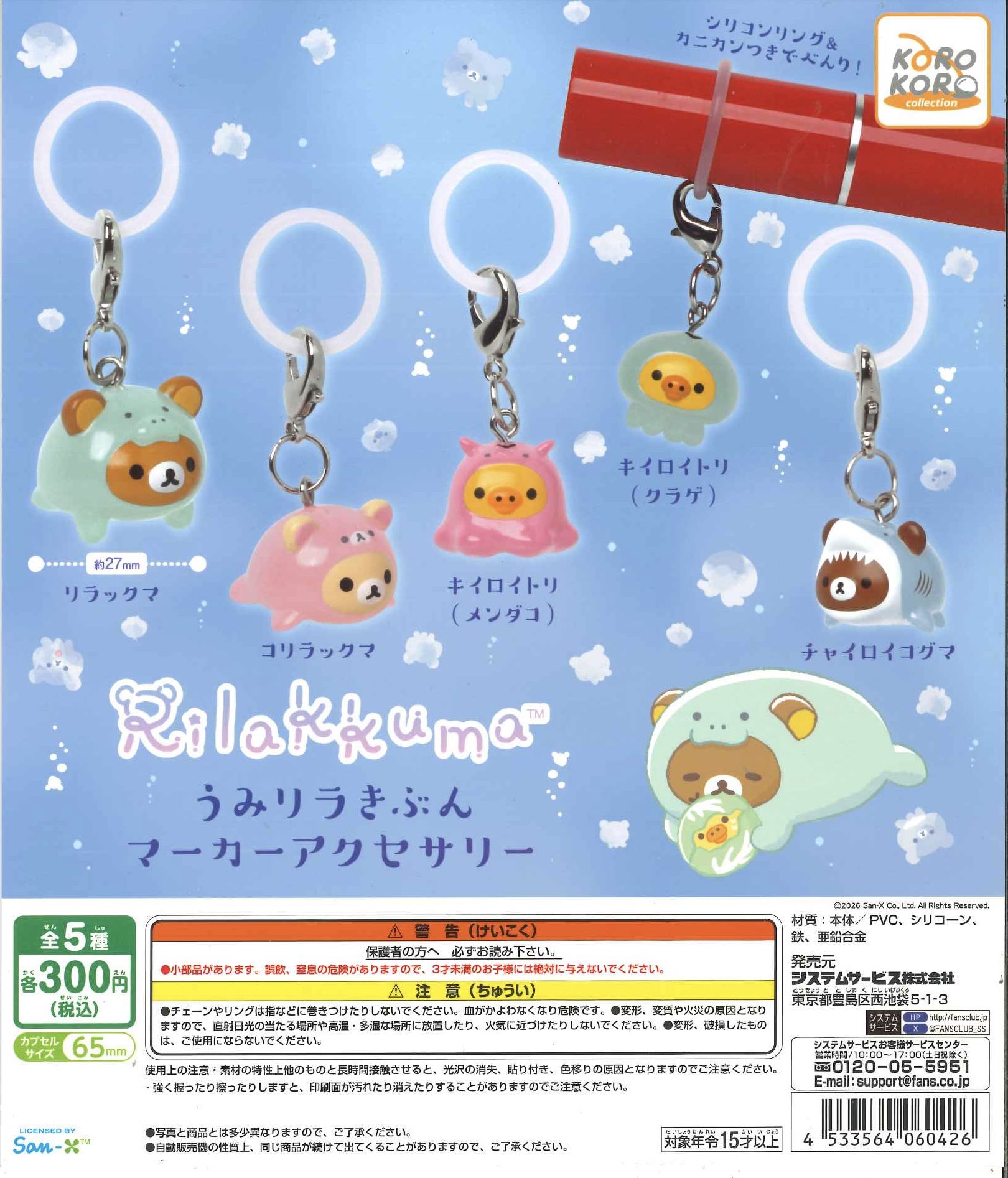 リラックマ ソーラーマスコット プリン 動作確認済み 平成レトロ