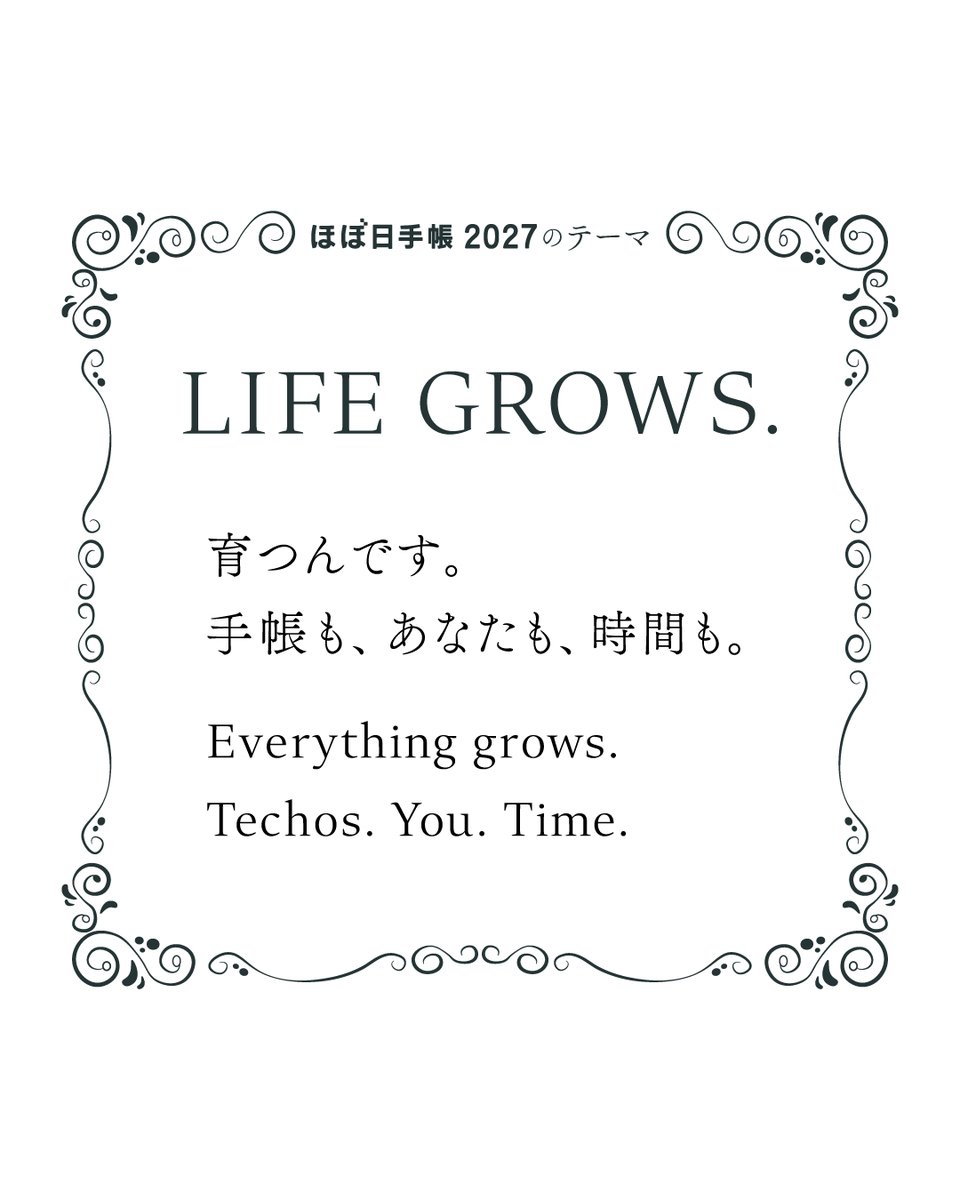 hobonichi_techo's tweet photo. #ほぼ日手帳2027 で新たに掲げるテーマは、"LIFE GROWS."です。

ほぼ日手帳と使う人のあいだで、一年という時間をかけて育まれていく「愛着」から生まれた言葉です。
そして、不確かな今という時代でも手帳に含まれている、未来について。 https://t.co/PC1mk6A67R