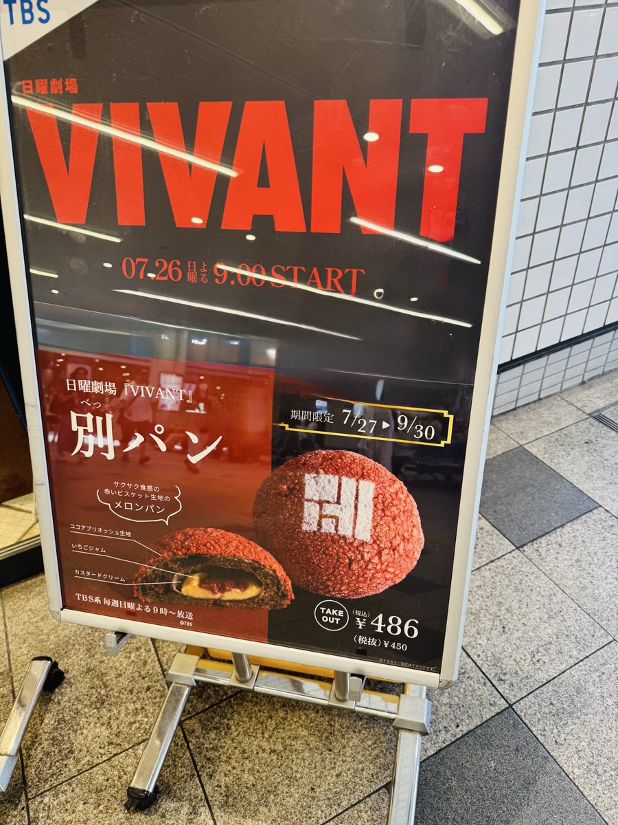 kamo41261's tweet photo. 🔴別パン⚫️

#VIVANT https://t.co/EPP8YAA8aF