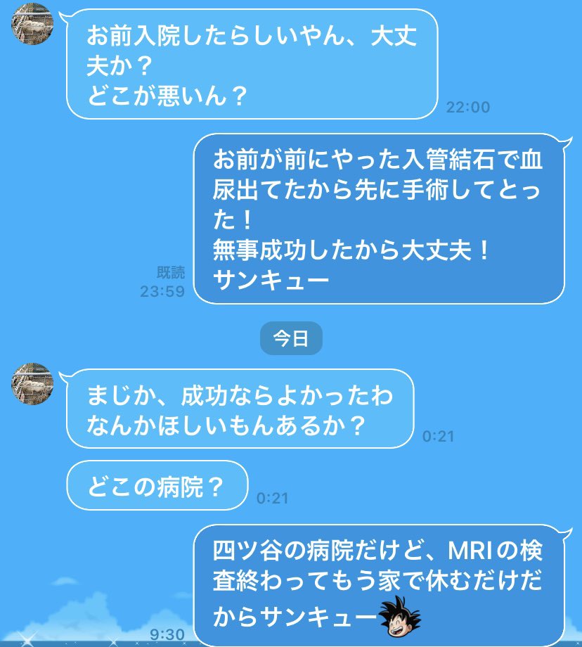 nuki2's tweet photo. 心配のコメントありがとう😭
四谷メディカルキューブ病院でいい先生に出会えて尿管結石一泊二日で完治で退院しまーす✌️
昔こく兄が入院した時会いに行ったから、こく兄が会いにきてくれるLINEとかこく兄優しいやん😆
宮村優子さんとの動画上がってるから見てるー😎みんなも見てね✌️ https://t.co/hEtsKeUg9G