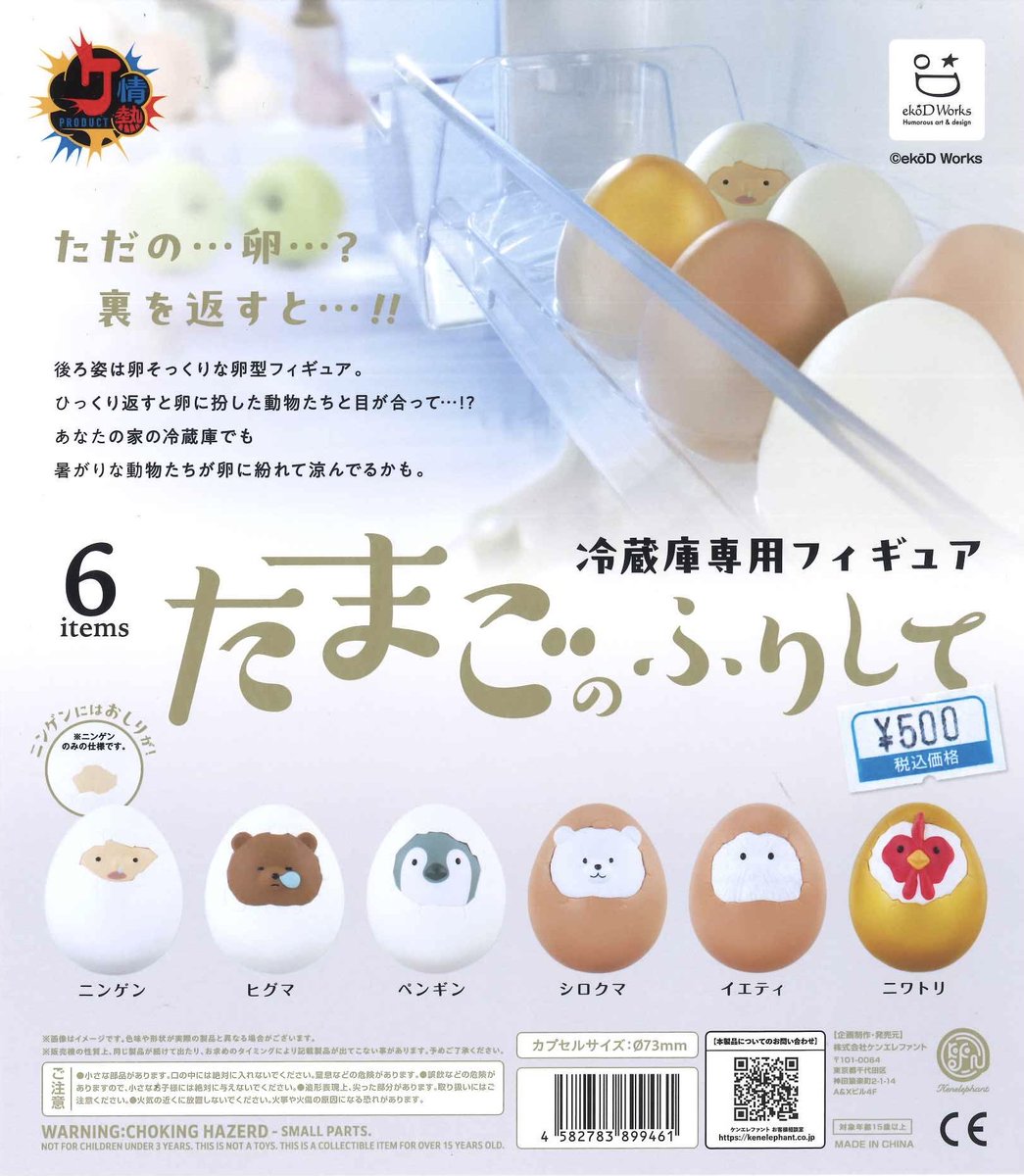 Cplaariosapporo's tweet photo. 🧸商品入荷情報🧸

📌 冷蔵庫専用フィギュア たまごのふりして

📌 KICKちゃん

📌 水森亜土 ポーチ＆バッグコレクション vol.2

📌 廻る惑星キーホルダー

数に限りがございますので、完売の際はご了承ください🙇‍♀️

#カプセルトイ #シープラ #アリオ札幌 https://t.co/v60vtYvwGC