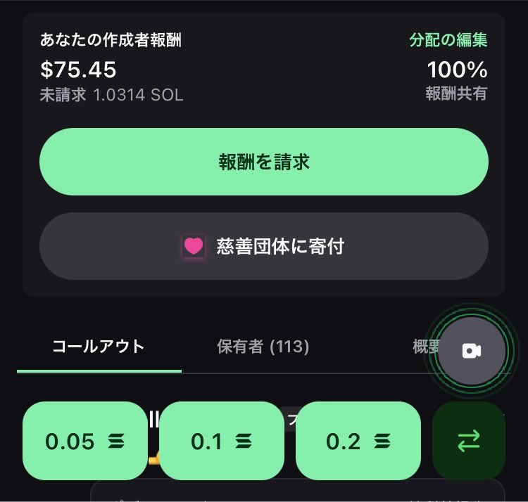 KUMAMOTOINU's tweet photo. 「売名だ」「偽善だ」「詐欺だー」という人がいても、それはそれで構いません。ミュートブロックしてくださいくま

何もしないより、少しでも誰かの力になれるなら、その方がいい。

KUMAMOTOINUのフィーから、熊本復興義援金へ初めの寄付完了くま✅

熊本の復興までミームコイン界隈代表として支援していきます。

https://t.co/mqS920OH9Z

FegTdWZma1tXapJzyzaiGrcw2edHGuvovcZA2L2ypump

#KUMAMOTOINU #頑張ろう熊本

#熊本 #復興支援
