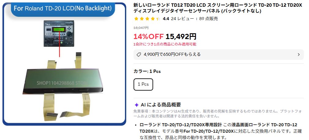 koichizikan's tweet photo. AliExpressでも交換用部品が出るようになったけど、値段がそこまで変わらないのでTD-120にしました https://t.co/MS3U6OELQV