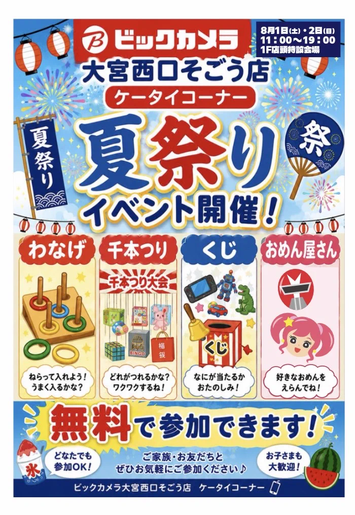 大西さまご注文 🅱️ビックカメラ大宮西口そごう店💙 على X: 