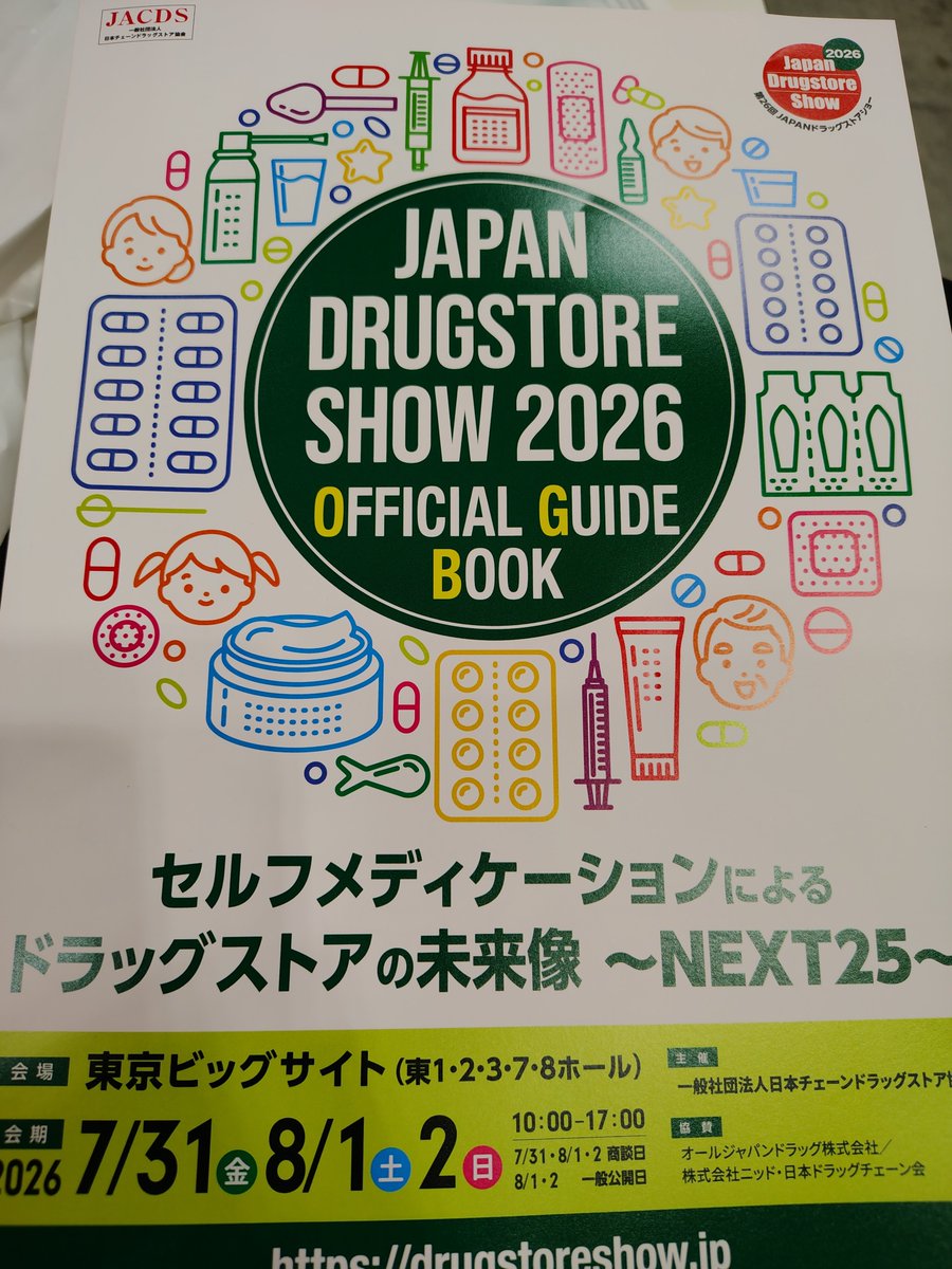 nasi0123's tweet photo. 本日はドラッグストアショー一般公開日!!今年も2日間参加します!!今日は例年一緒に巡ってくれている友人と一緒に!!
楽しむぞ!! https://t.co/XHjXWymd82