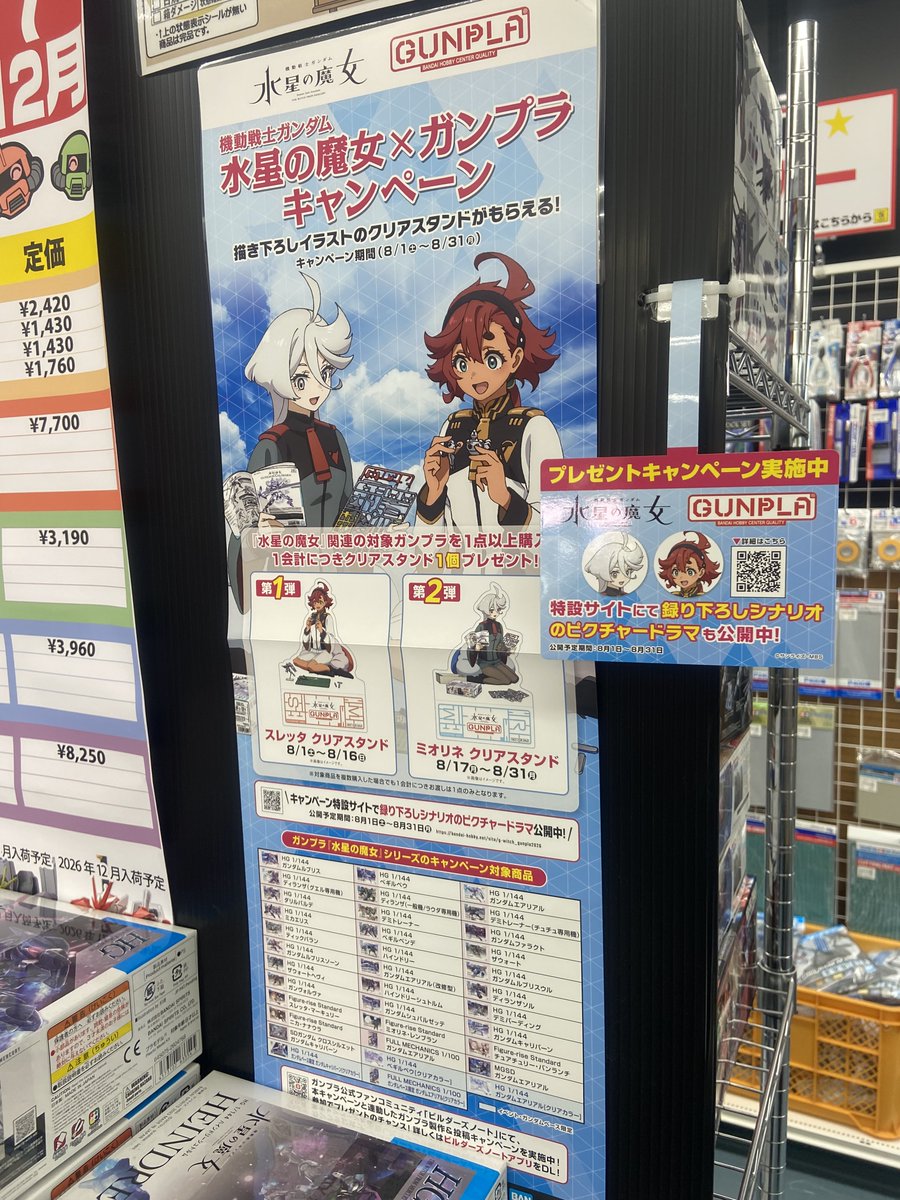 ogaki_pla's tweet photo. 本日より水星の魔女×ガンプラキャンペーン開催！
水星の魔女シリーズの新品ガンプラをお買い上げで
クリアスタンドをプレゼント！
詳しくは店内貼り出し中のポスターをご覧ください
#ガンプラ #零式書店大垣店 https://t.co/aNysbNFaJk