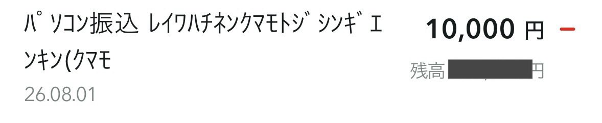 YuumaH_GRCReW's tweet photo. 少ない金額ですが、寄付させていただきました。
熊本には以前ライブの時お邪魔しました。
とても温かく迎えてくださり、思い出深い場所です。
少しでもお力になれればと思います。 https://t.co/YCSRMmR7Yu