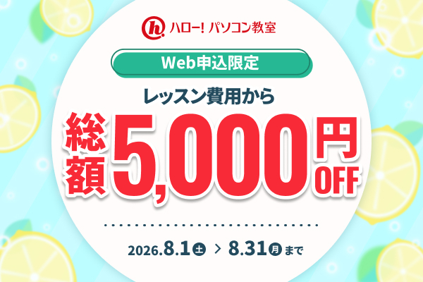 hello_kochi's tweet photo. 🌻８月のお得なキャンペーン！

✨入会金5,000円OFF
✨初回レッスン（60分）
通常1,760円 → 1,100円（税込）

まずは無料体験へ！
教室の雰囲気やレッスン内容を実際にご体験いただけます😊

WEBから受付中！
お急ぎ（3日以内）の方はお電話で📞

#パソコン教室 #無料体験 #パソコン初心者 https://t.co/11HhAGAgGj
