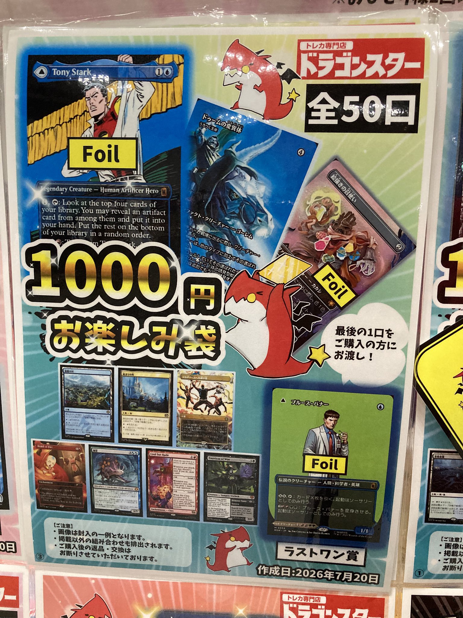 ドラゴンスター オタロード中央マジック：ザ・ギャザリングフロア on X