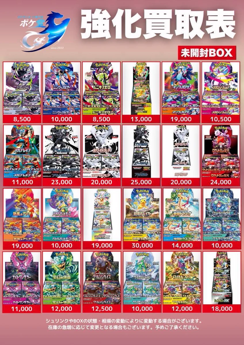 ポケ堂水戸店【ポケカ専門店】 on X: 