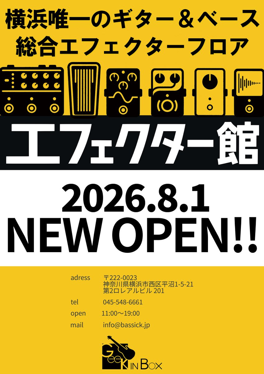 GIB_Yokohama_FX's tweet photo. 2026.8.1 OPEN！

『Geek IN Box横浜 エフェクター館』を横浜市西区平沼にオープンします。

横浜エリアでは初のエフェクター専門フロアです。
ベース用はもちろん、ギター用のエフェクターも数多く取り揃えています。

ご来店お待ちしております！ https://t.co/rB5ZZsP94V