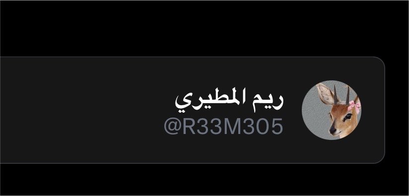 R33M_305's tweet photo. حسابي القديم توقف 
وهذا حسابي الجديد😢🤚🏻 https://t.co/SS7YO0lcRm