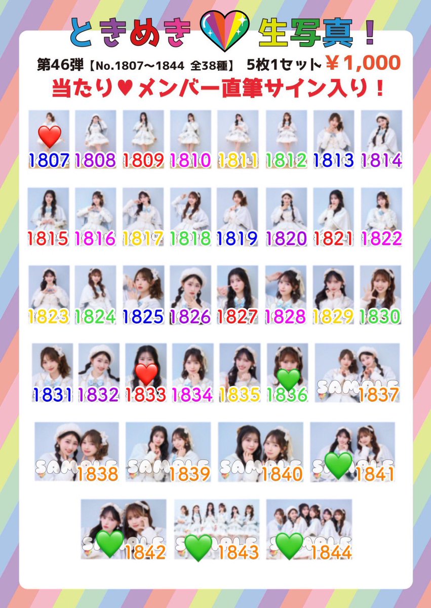 TMKM_shi's tweet photo. 続き(譲❤️、求💚)
超ときめき♡宣伝部 超とき宣 生写真 交換 トレーディング

❣️1742激求しています🙇‍♀️ https://t.co/1iSMPh5XsS