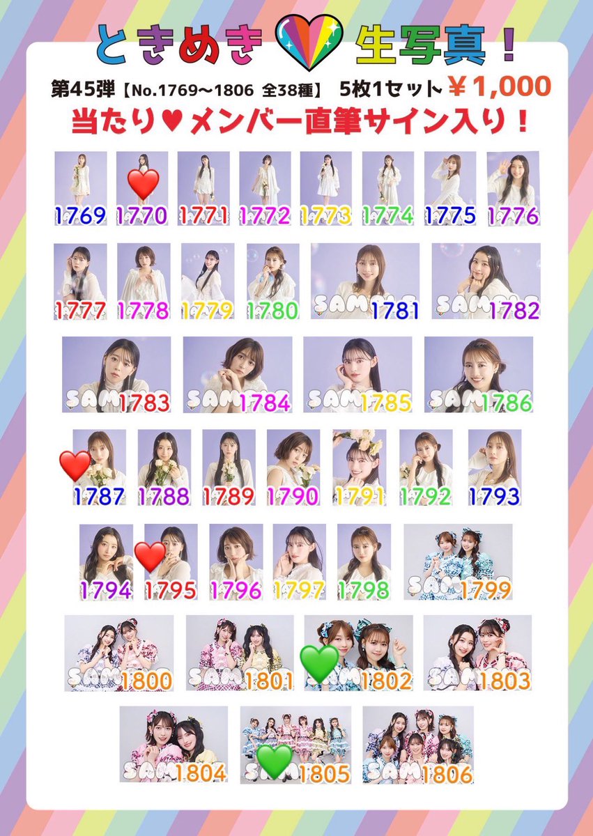 TMKM_shi's tweet photo. 続き(譲❤️、求💚)
超ときめき♡宣伝部 超とき宣 生写真 交換 トレーディング

❣️1742激求しています🙇‍♀️ https://t.co/1iSMPh5XsS