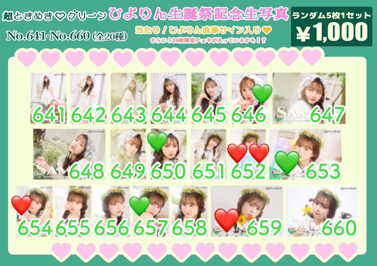 TMKM_shi's tweet photo. 続き(譲❤️、求💚）
超ときめき♡宣伝部 超とき宣 生写真 交換 トレーディング 生誕 吉川ひより https://t.co/huxkN0W4CO
