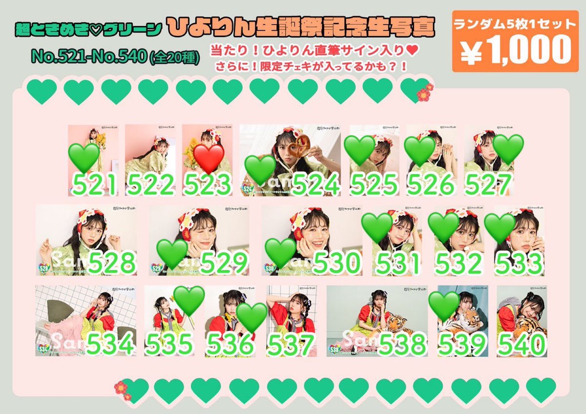 TMKM_shi's tweet photo. 続き(譲❤️、求💚）
超ときめき♡宣伝部 超とき宣 生写真 交換 トレーディング 生誕 吉川ひより https://t.co/huxkN0W4CO